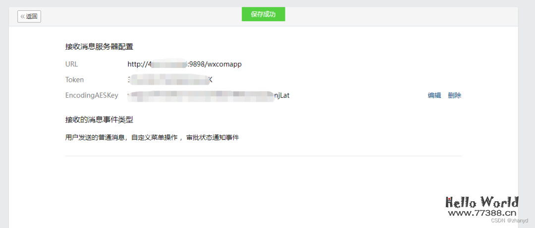 奶妈级教程:企业微信接入ChatGPT步骤超详细!